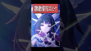 【原神】音割れ適性が高すぎる月神サマ　#原神 #genshinimpact #shorts