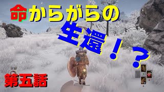 【OutWard】はじめて生還したのだけれど とても充実した一日でしたね 5話【PS4】#初見実況​　#アウトワード