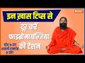 How to cure Fibromyalgia disease, know effective yoga and pranayama from Swami Ramdev