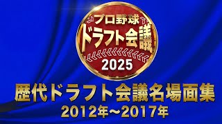 [閒聊] 2012~24日職選秀名場面