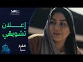 إعلان مسلسل الشرار  | رمضان معانا | شاهد