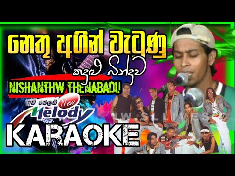 Nethu Agin Watunu Karaoke#Kadulu_Binduwa_New Melody