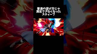 普通の遊び方じゃ満足できなくなったスティーブwww #スマブラsp #スティーブ #supersmashbros #steve