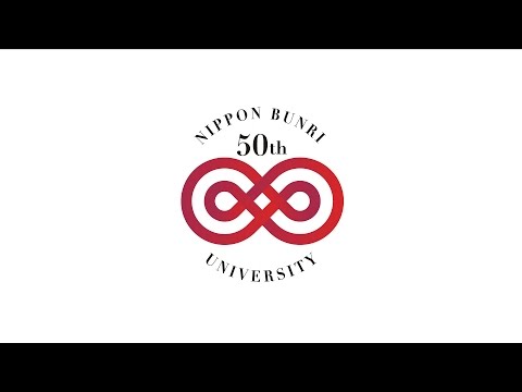 【NBU日本文理大学】創立50周年スペシャルムービー