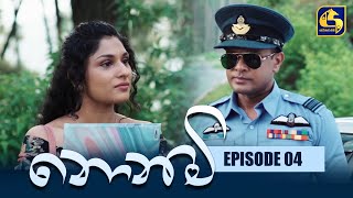 Nonimi || නොනිමි ||Episode 04 || 24th November 2022 preview image