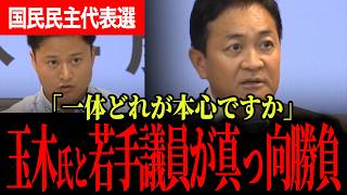 【いよいよ政権を目指す】玉木氏が「自民党に代わる政党」を宣言！代表選で語った国民民主党の次なる目標とは！？【玉木雄一郎/国民民主党/橋本幹彦/代表選】