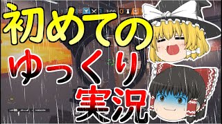 【ゆっくり実況】ゆっくり実況開始！！#1 【R6S】