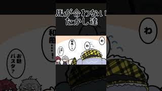 馬が合わないたかし達【手描き切り抜き/葛葉/ローレン・イロアス/英リサ/夜乃くろむ/蝶屋はなび】