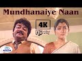 Mundhanaye Naan Pudichen 4K Video Song முந்தானைய நான் புடிச்�
