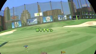 【目指せ？】みんゴルVRをやってみよう＃14-1【デイリー上位】途中で切れました