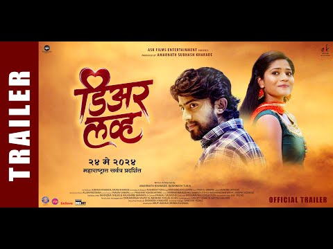 डिअर लव्ह | Dear Love - Official Trailer | Kiran Dhane, Amarnath Kharade | 24 May