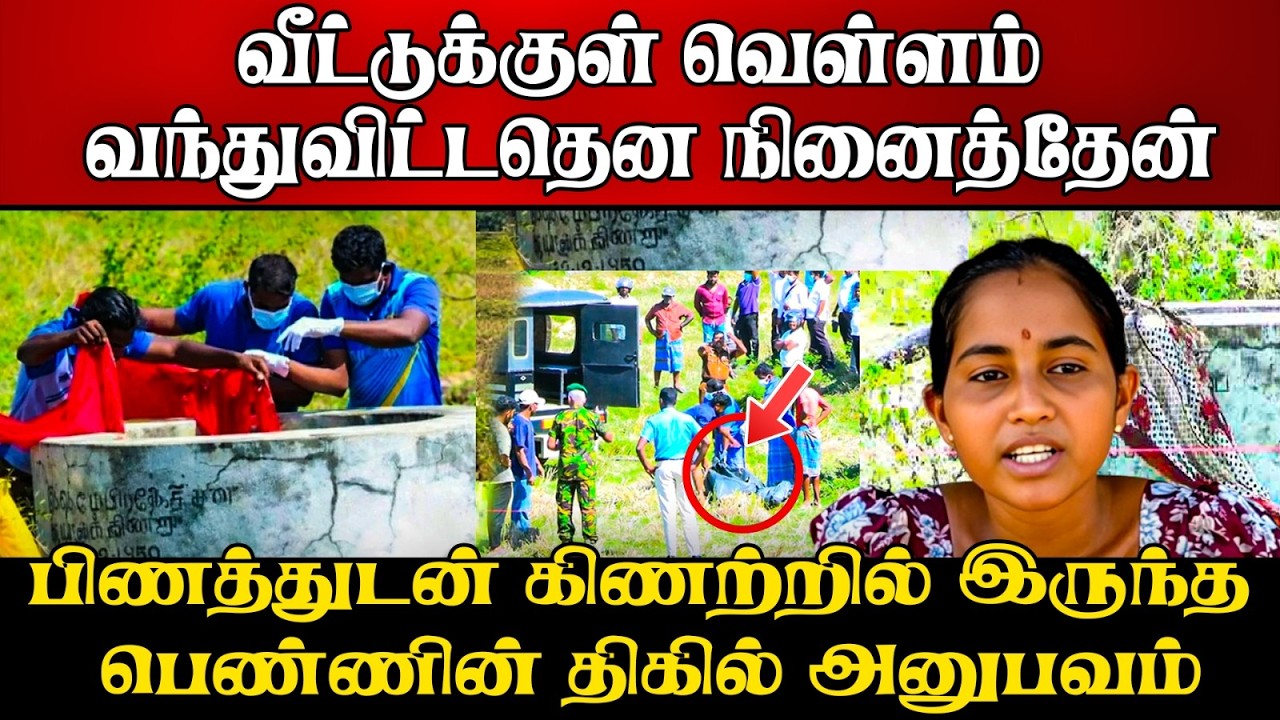 கண்விழித்தபோது வீட்டுக்குள் வெள்ளம் என நினைத்தேன் 