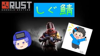 【Rust】 さあ今日もまったりするぞー　【しぐ鯖】　【PVE鯖】