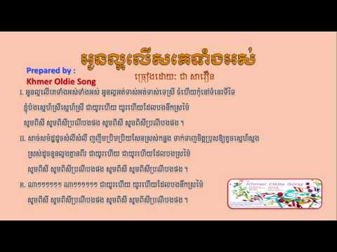 Oun Laor Lers Ke Taing Os by Chea Savoeun