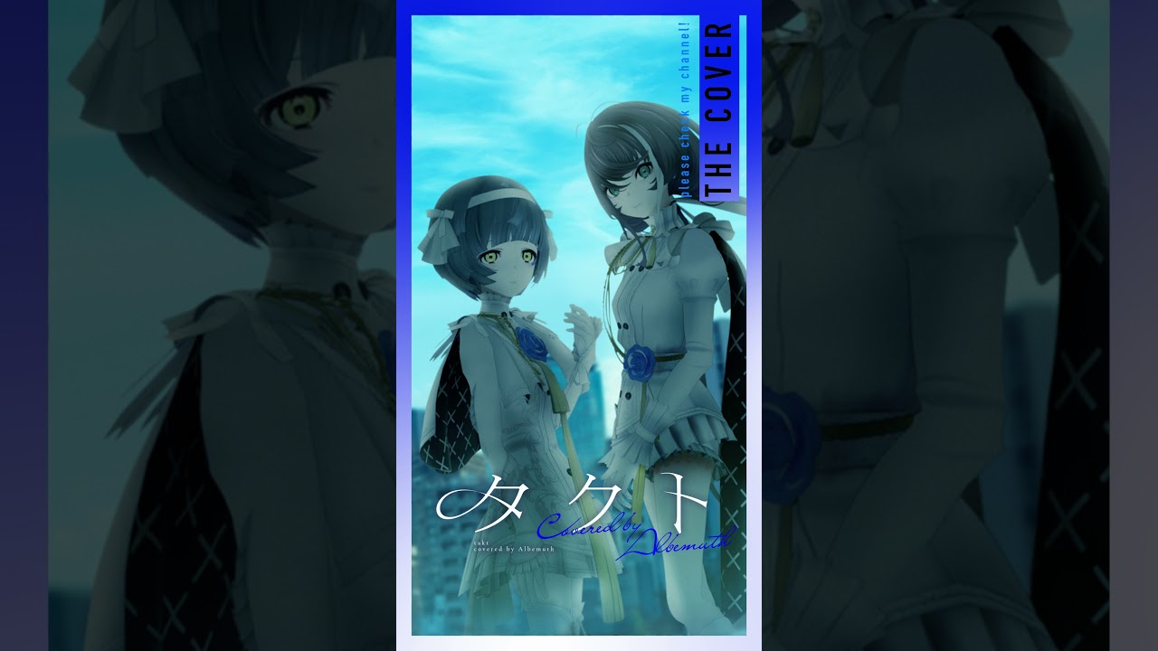 「タクト」を歌ってみました #shorts