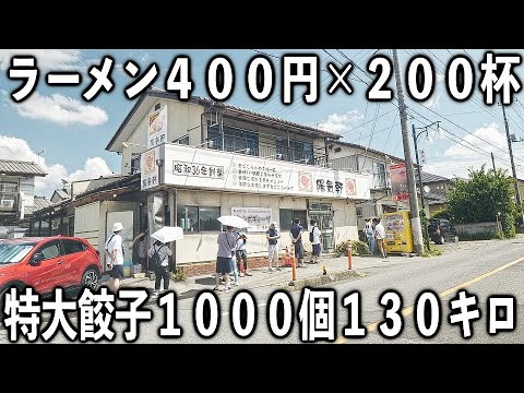 El restaurante chino más potente de Gunma, que vende 200 tazones de ramen y 1.000 gyoza en un instante, es Egui.