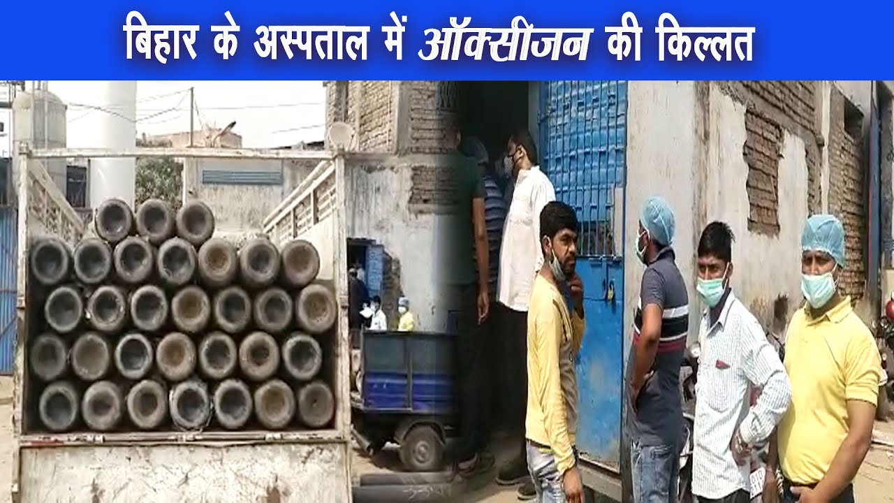 राज्य में कोरोना की दूसरी लहर के बीच स्वास्थ विभाग लाचार, ऑक्सीजन सिलेंडर की भारी कमी |