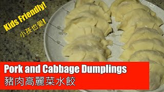 Kids Friendly Pork and Cabbage Dumplings
