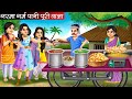 गरमा गर्म पानी पूरी वाला Garma Garam Paani Puri Wala Hindi K