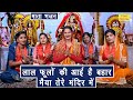 नवरात्रि भजन लाल फूलो की आई है बहार मै�