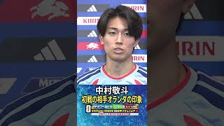 【オランダ戦は少ないチャンスで決める】#中村敬斗｜#FIFAワールドカップ2026