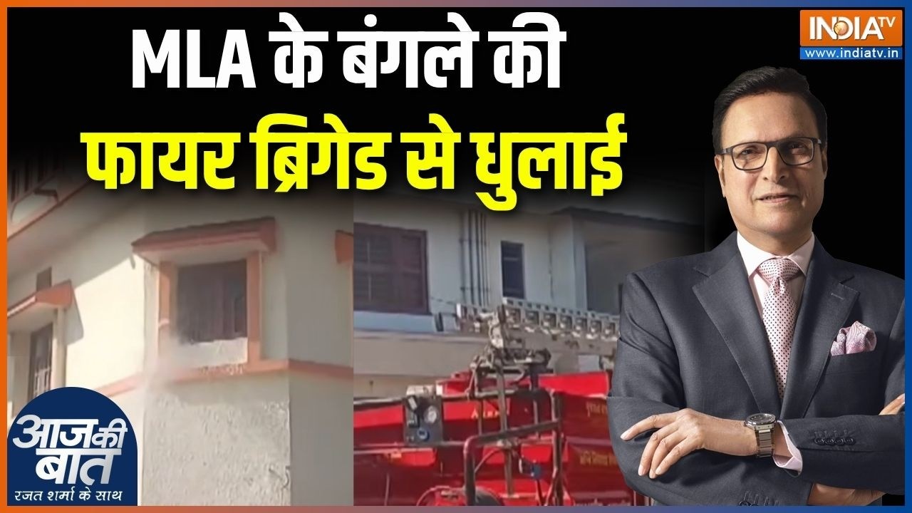 Bachubhai Khabad Bunglow Row : MLA के बंगले की फायर ब्रिगेड से धुलाई | Gujarat News | 