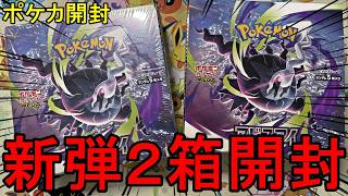 【ポケカ開封】新弾開封で狙ってたあのカードを!!アビスアイ2ボックス開封