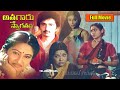 Athagaru Swagatham Telugu Comedy Full Movie HD P Bhanumathi Y Vijaya Ashwini TF