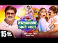 Video Pawan Singh सलवरवा लाले लाल Shivani Singh Salwarwa Lale Lal New Holi