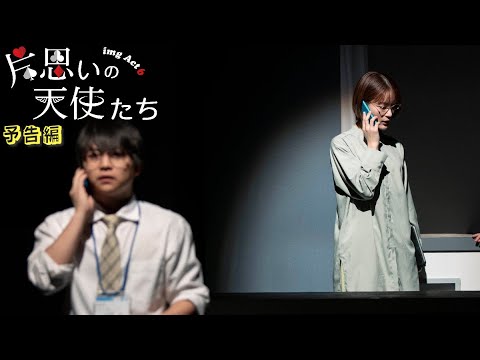 片思いの天使たち