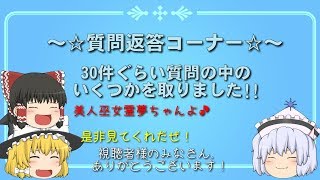 ゆっくりらんチャンネルの☆質問返答コーナー☆