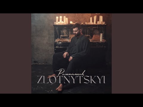 Романтик