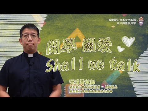 【Back to school, shall we talk?】