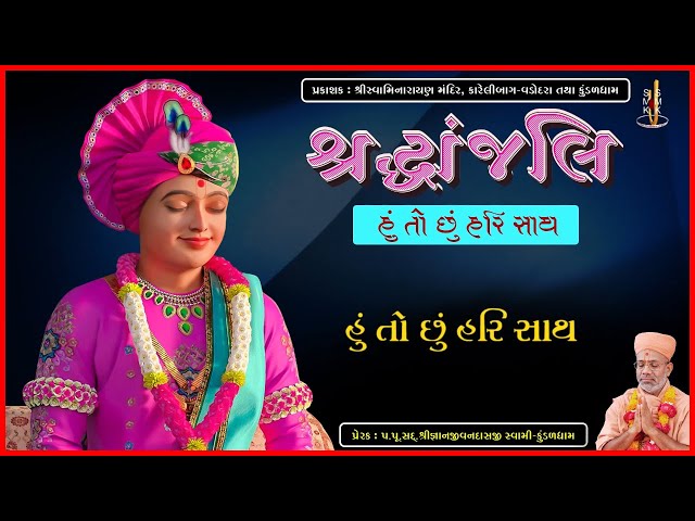 Hu To Chhu Hari Sath...