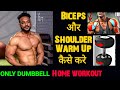 How to do Bicep and shoulder warm up in Hindi