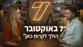 הפודקאסט של הדר מילר | הלקח של אליה אביב מהגירוש בניסנית (חדשות ערוץ 7) - התמונה מוצגת ישירות מתוך אתר האינטרנט יוטיוב. זכויות היוצרים בתמונה שייכות ליוצרה. קישור קרדיט למקור התוכן נמצא בתוך דף הסרטון
