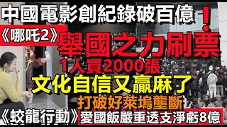 [閒聊] 粉紅:哪吒2已經在老美火爆到一票難求 XD
