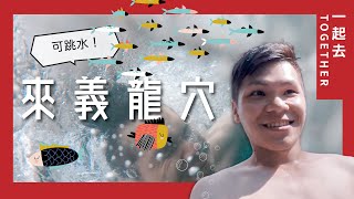 龍穴瀑布｜Dragon's Cave Waterfall