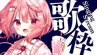 【 歌枠 / Singing 】初見さん大歓迎！久しぶりの歌枠～！！【苺咲べりぃ/Vtuber】- Singing Stream