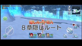 ドラクエチャンピオンズ 第８章隠しルート解放方法