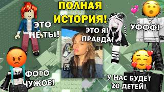😱 ПАРНИ ВЫБРАЛИ ЕЁ ПО ФОТО… НО ЭТО БЫЛА НЕ ОНА #роблокс #роблоксистория 😱 ПАРНИ ВЫБРАЛИ ЕЁ ПО ФОТО… НО ЭТО БЫЛА НЕ ОНА #роблокс #роблоксистория