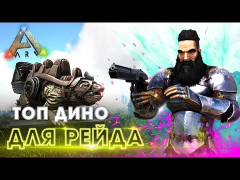 ARK | СОЛО ВЫЖИВАНИЕ #6 - Рейд на Рагнарёке в АРК! Приручил ТОП дино для рейда ARK Survival Evolved