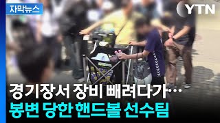 [자막뉴스] 투표지, 아직 경기장 안에...험악한 분위기에 선수들 봉변 / YTN