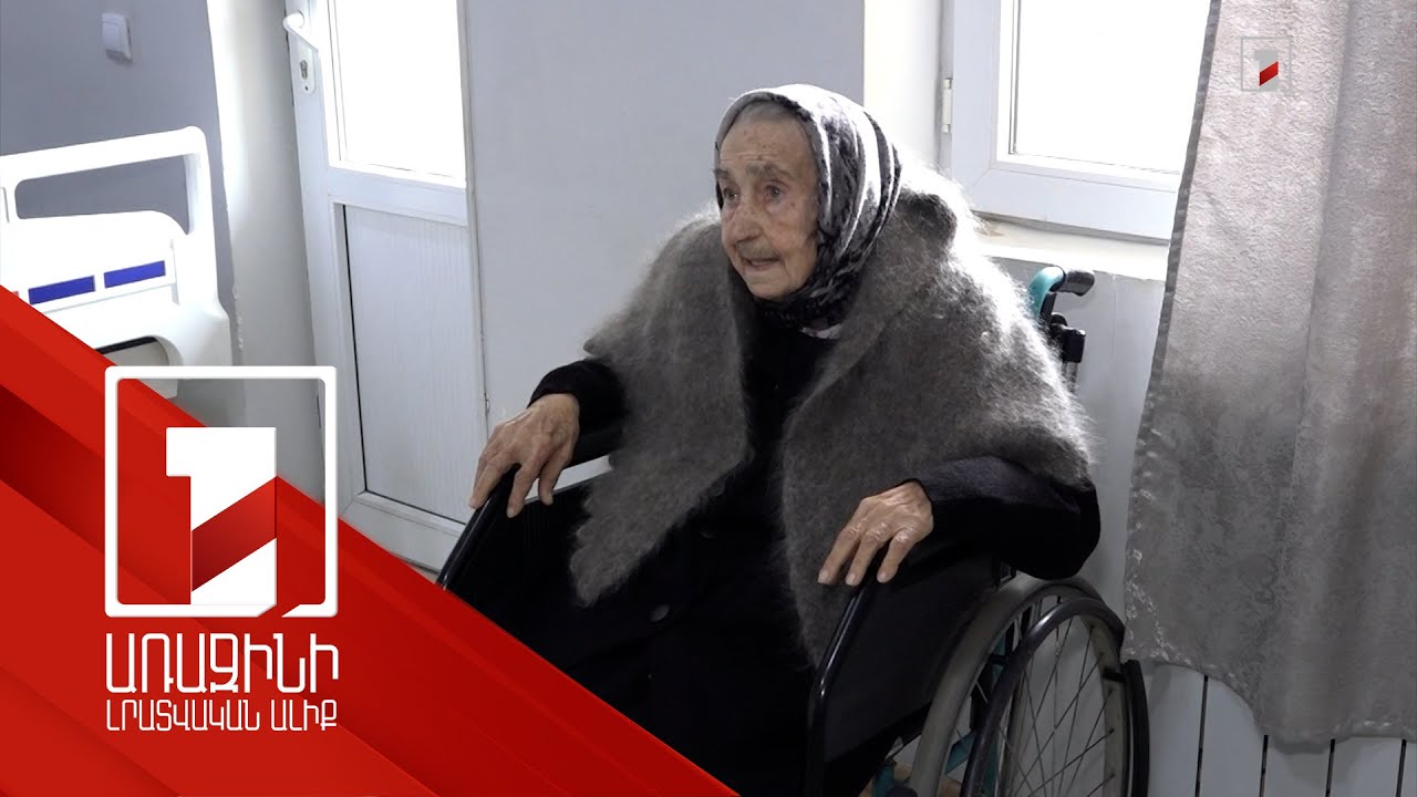 101 տարեկան տատի վիրահատությունը հաջող է անցել. շուտով ոտքի կկանգնի