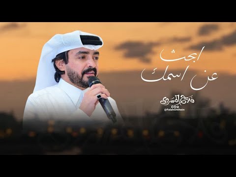 كلمات اغنية ابحث عن رقمك