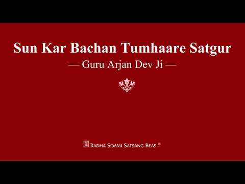 Sun Kar Bachan Tumhaare Satgur - Guru Arjan Dev Ji - RSSB Shabad