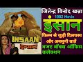 Insaan 1982 Movie Unknown Fact Jitendra Vinod Khanna इंसान हिन्दी मूवी