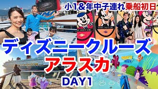 【ディズニークルーズアラスカDAY1】乗船初日全部見せます！ディズニーワンダー号夢のアラスカ航路〜バンクーバーでプール・出航パーティー・ティアナズプレイスで夕食【6歳5歳子連れ海外ディズニー】