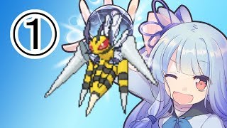【ポケモンUSM】琴葉葵の青研活動記録①　スピアー【VOICEROID実況】