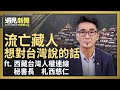 聯播